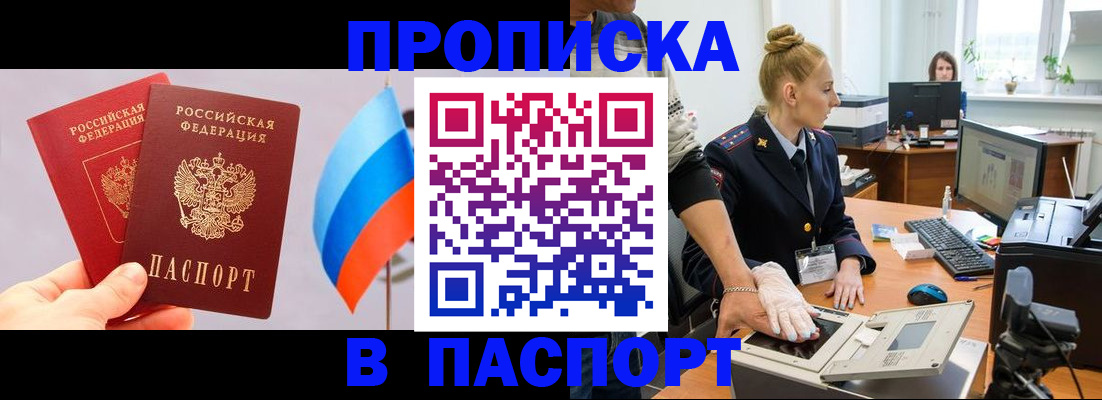 прописка для военкомата в Сасово