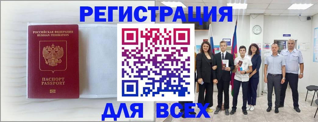 прописка в Сасово