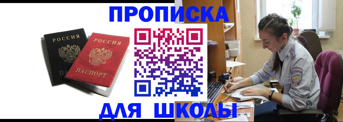 купить прописку в Сасово