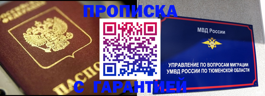 временная прописка в Сасово